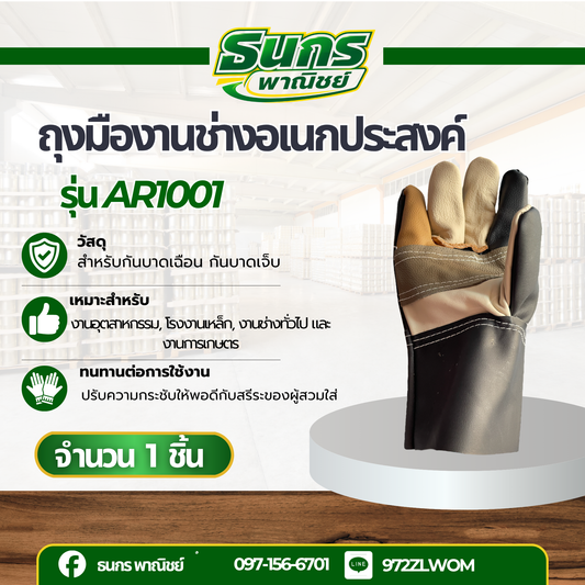 ถุงมือหนังพีวีซี (ขวาล้วน)รุ่น AR1001 ยาว 10 นิ้ว ถุงมือกันความร้อน กันบาดและกันสะเก็ดไฟ ใช้ได้ในงานช่างและอเนกประสงค์