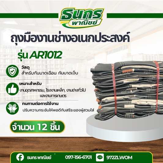 ถุงมือหนังพีวีซี (ขวาล้วน)รุ่น AR1012 ยาว 10 นิ้ว ถุงมือกันความร้อน กันบาดและกันสะเก็ดไฟ ใช้ได้ในงานช่างและอเนกประสงค์
