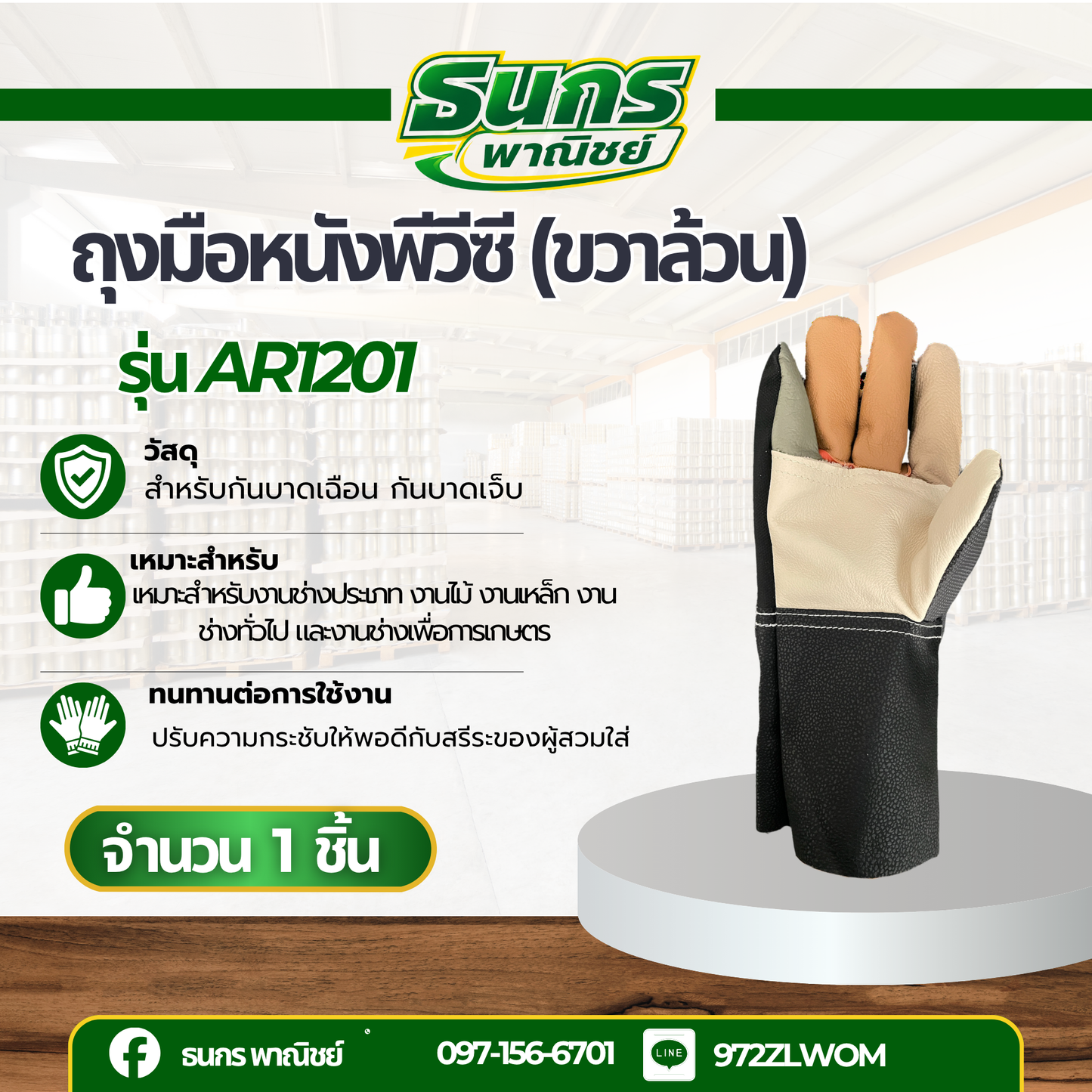 ถุงมือหนังพีวีซี (ขวาล้วน) รุ่น AR1201 ยาว 12 นิ้ว ถุงมือสำหรับงานช่าง อเนกประสงค์ กันบาด กันความร้อน