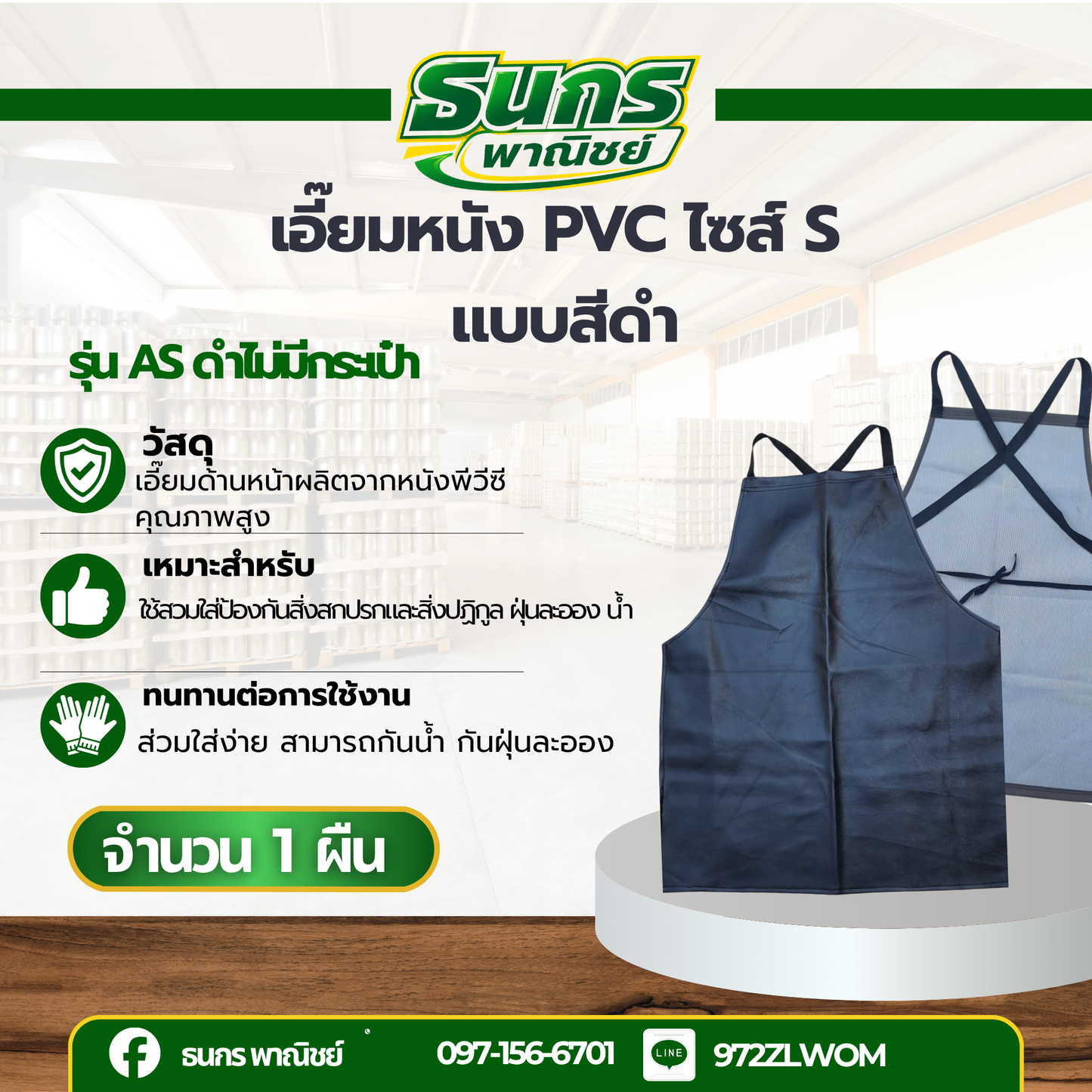 เอี๊ยมกันสารเคมี PVC รุ่น Overalls included ( บรรจุ 1 ชิ้น ) เอี๊ยมกันเปื้อน กันน้ำ ผ้ายางพลาสติกกันเปื้อน ผ้ากันเปื้อนตัดหญ้า พร้อมส่ง AS ดำไม่มีกระเป๋า