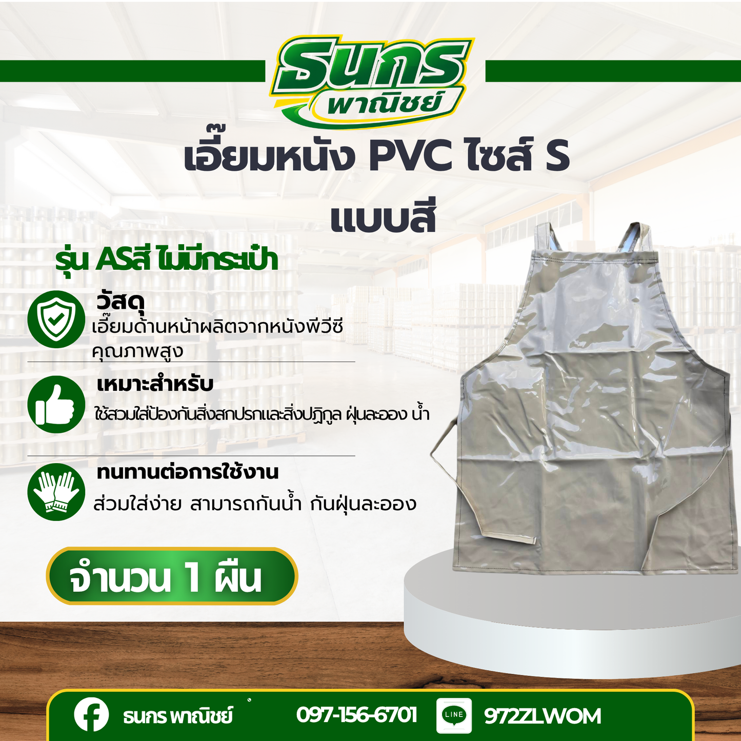 เอี๊ยมกันสารเคมี PVC รุ่น Overalls included ( บรรจุ 1 ชิ้น ) เอี๊ยมกันเปื้อน กันน้ำ ผ้ายางพลาสติกกันเปื้อน ผ้ากันเปื้อนตัดหญ้า พร้อมส่ง AS สีไม่มีกระเป๋า