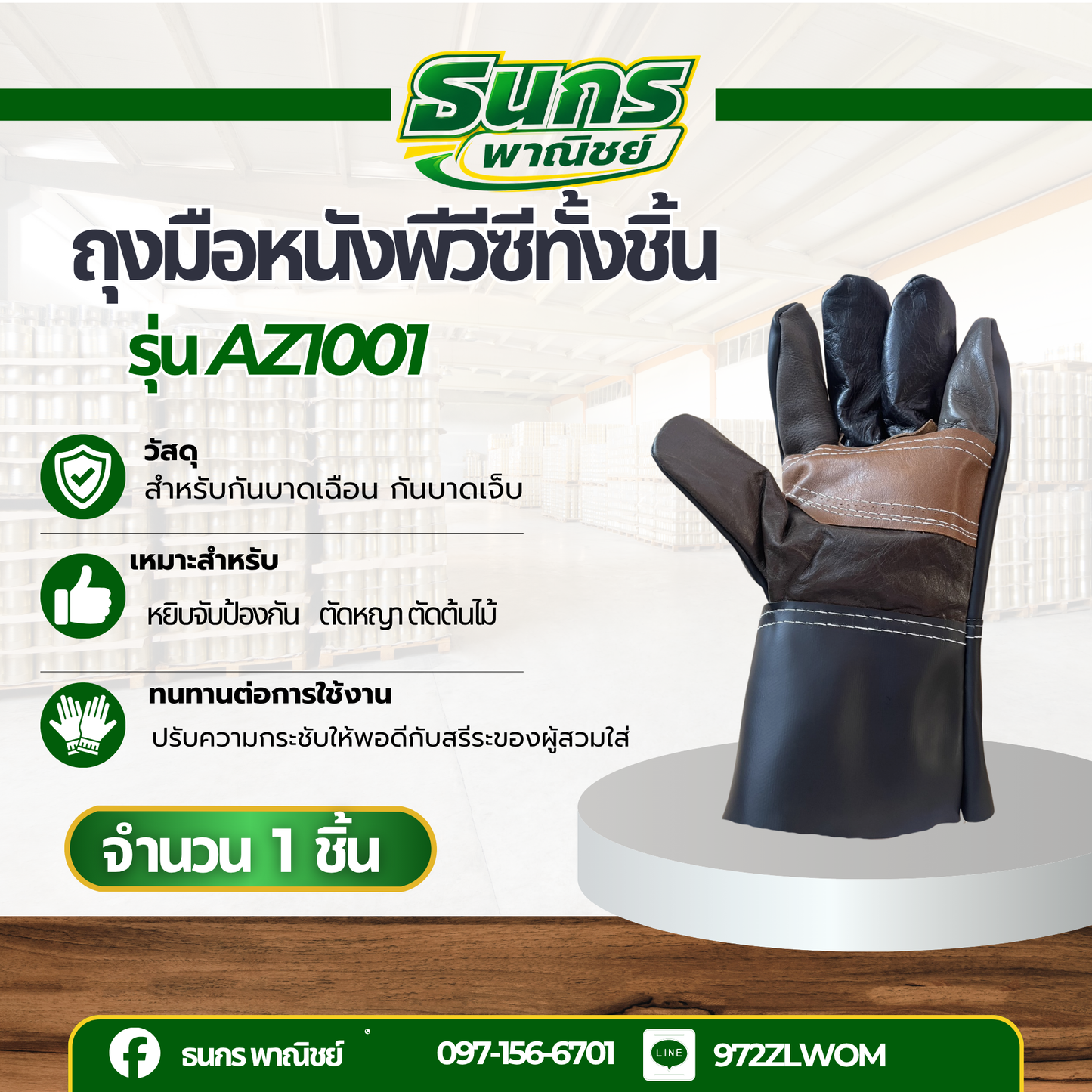 ถุงมือช่างแฟนซีแบบสั้น ยาว 10 นิ้ว รุ่น AZ1001 *ซ้ายล้วน* (เเพ็ค 1 คู่) ถุงมือหนัง ถุงมืออเนกประสงค์ ป้องกันการบาดเฉือน