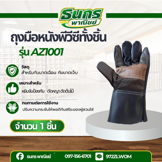 ถุงมือช่างแฟนซีแบบสั้น ยาว 10 นิ้ว รุ่น AZ1001 *ซ้ายล้วน* (เเพ็ค 1 คู่) ถุงมือหนัง ถุงมืออเนกประสงค์ ป้องกันการบาดเฉือน