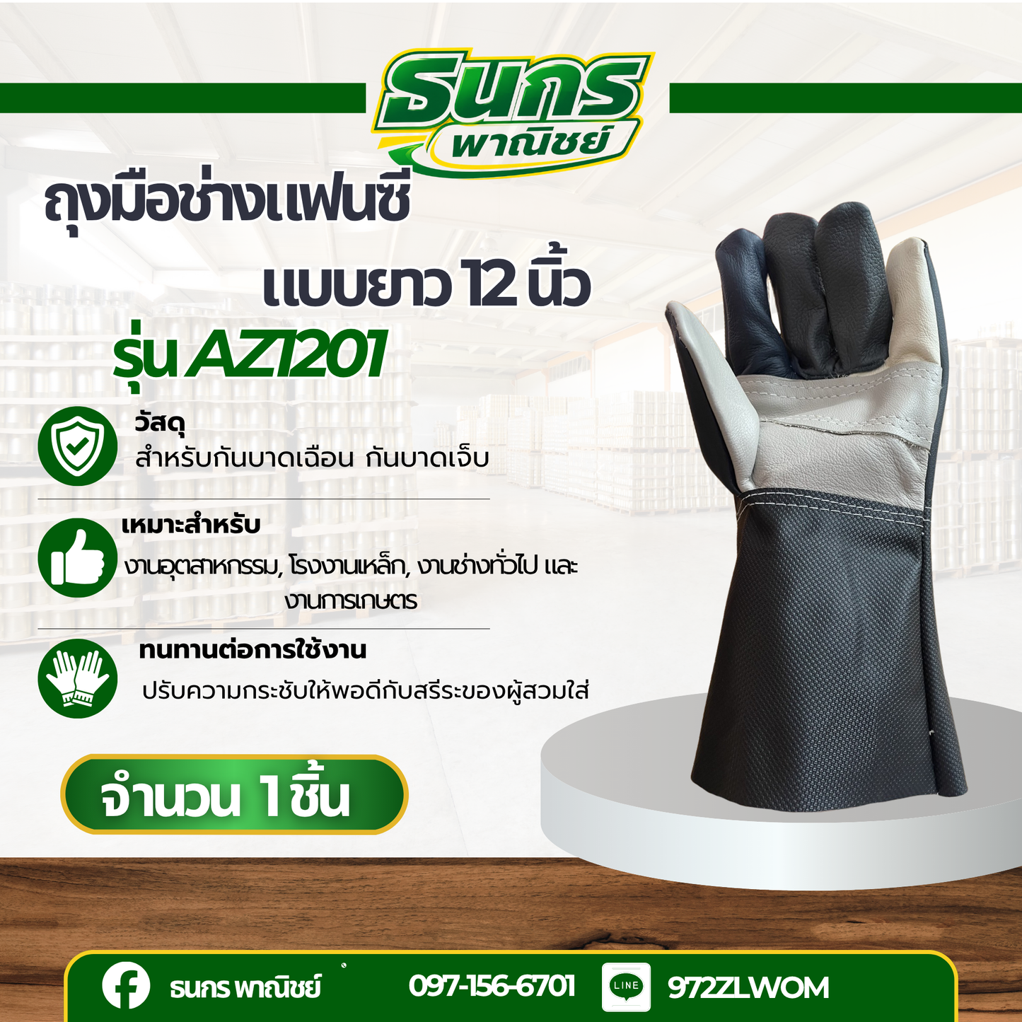 ถุงมือหนังซ้ายล้วนรุ่นยาว 12 นิ้ว AZ1201 ถุงมือช่าง เชื่อม จับเหล็ก (บรรจุถุงมือหนังข้างซ้าย 2 ข้าง) ปอกทุเรียน