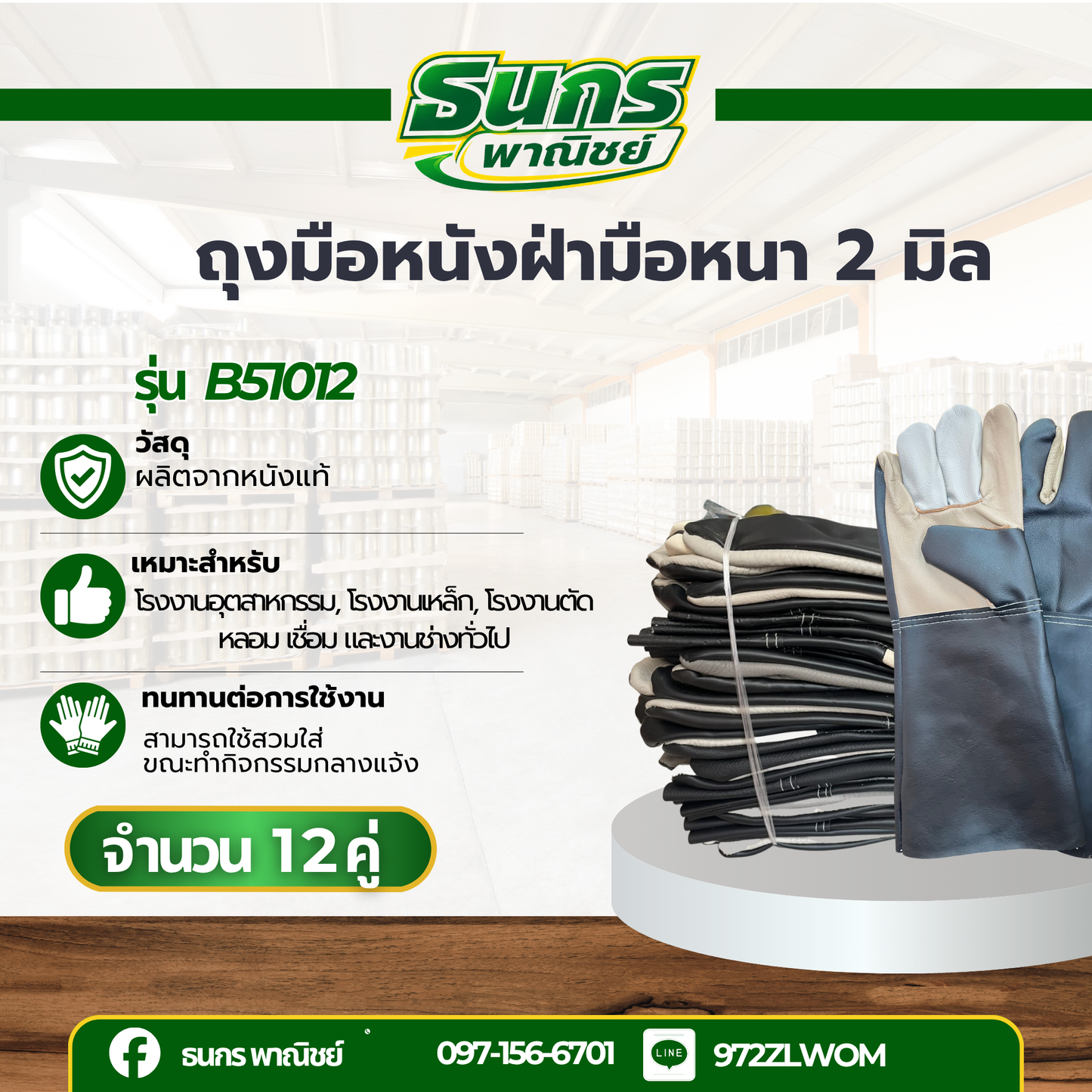 ถุงมือหนังเเท้ฝ่ามือหนาพิเศษ 2 มิล รุ่น B51012( 1 โหล 12 คู่ ) ถุงมือหนังเเท้ ถุงมือช่าง ป้องกันการบาดเฉือน