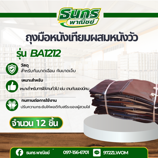 ถุงมือหนังพีวีซีหน้าเต็ม หนังกลับ ขอบยาว 12 นิ้ว รุ่นBA1212 (โหล12คู่)