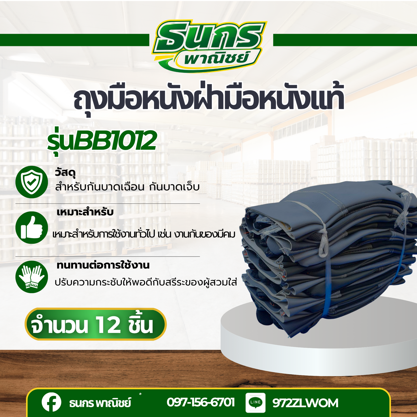 ถุงมือหนังเฟอร์นิเจอร์สั้น 10 นิ้ว รุ่น ฺฺBB1012 (แพ็ค 12 คู่) ถุงมือหนังสั้น ถุงมือหนังกลับ ถุงมือ ผลิตและจัดส่งในไทย