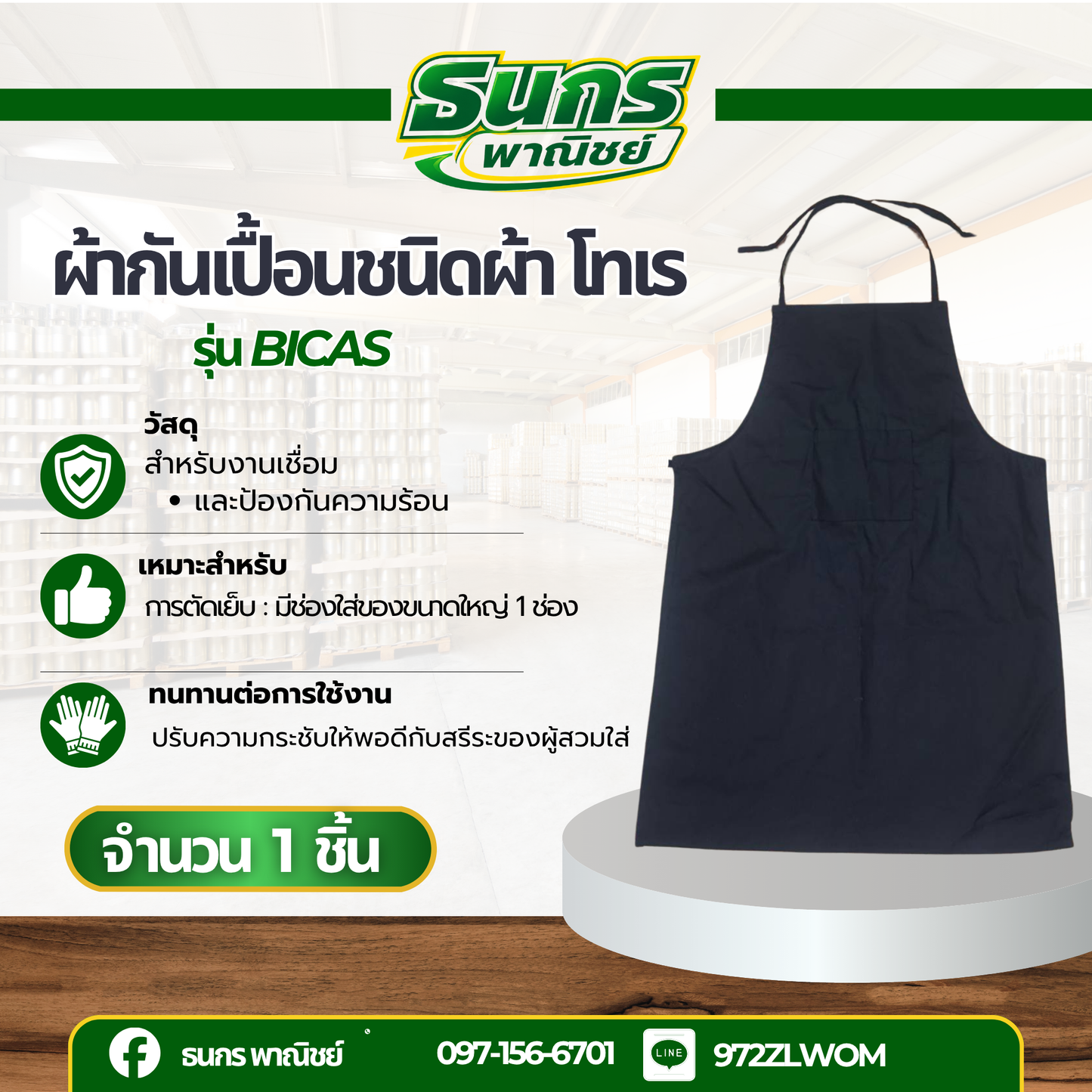 ผ้ากันเปื้อนสีกรม รุ่นBiCas ผ้าโทเรเกรด A (เเพ็ค 1 ชิ้น) เหมาะสำหรับกันเปื้อนฝุ่น งานร้านอาหาร, ร้านกาแฟ, ร้านขนม