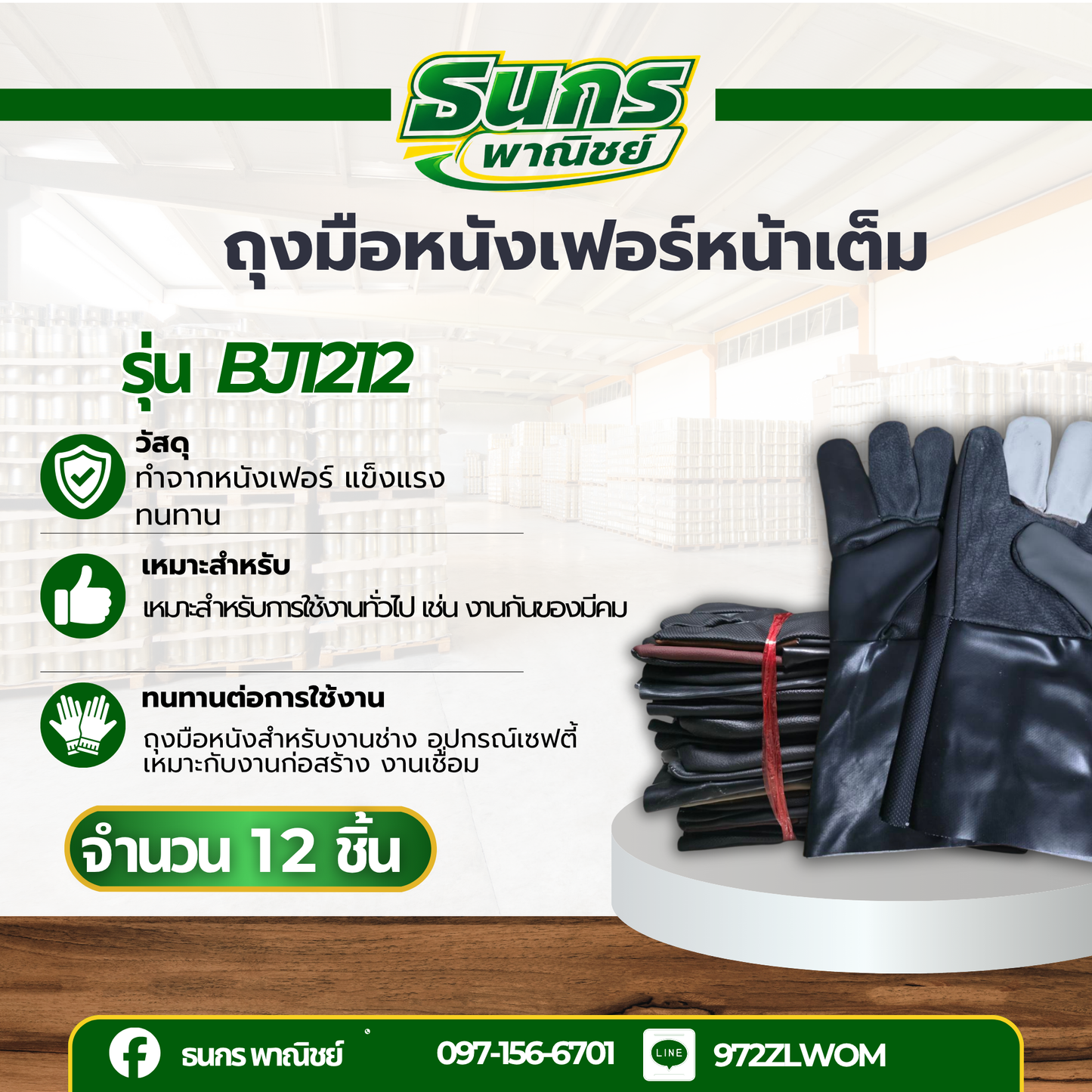 ถุงมือหนังรุ่น BJ1212 (เเพ็ค 12คู่ ) คละสี ถุงมือหนังช่าง กันบาด กันน้ำ เย็บพิเศษช่วงนิ้ว ทนทานใช้งานยาวนาน