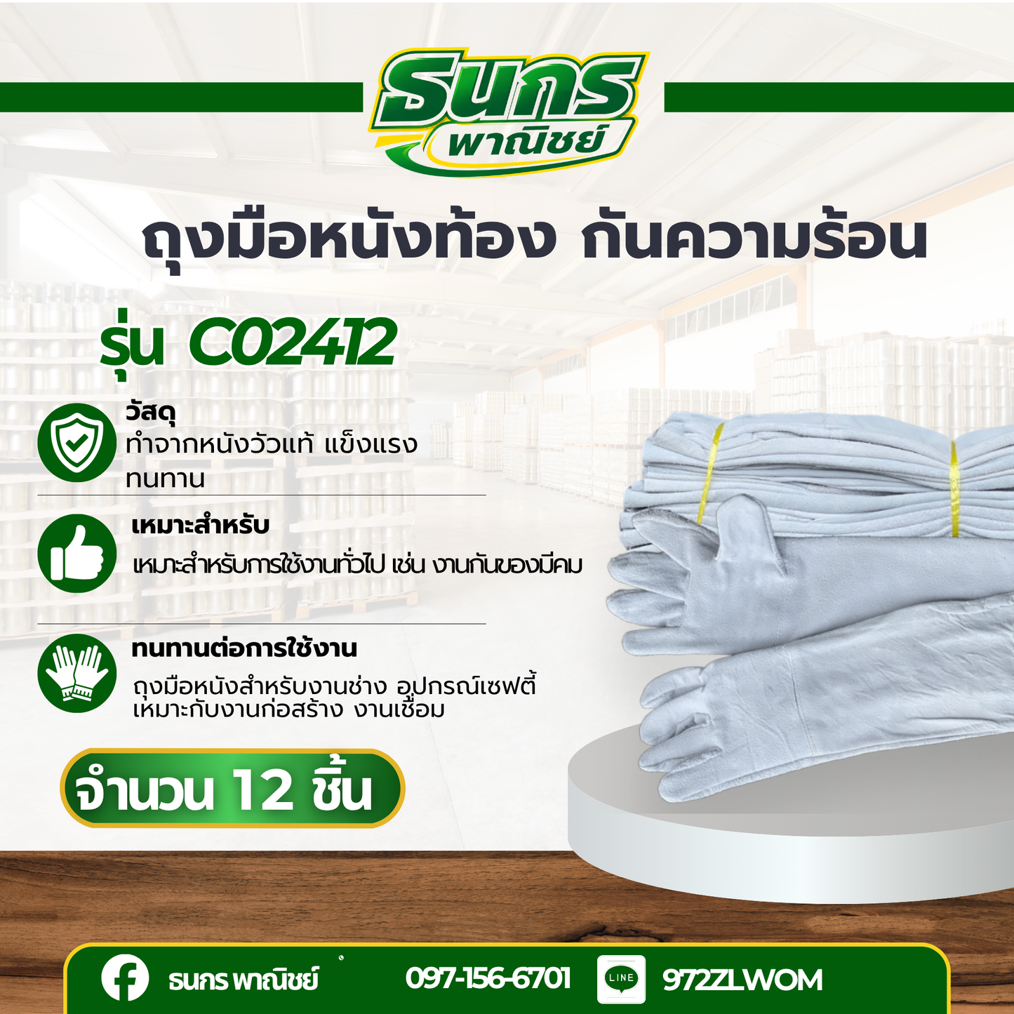 ถุงมือหนังท้องสั้น 23 นิ้ว รุ่น C02412 (12 คู่) ถุงมือหนังกลับ, ถุงมือหนังท้อง, ถุงมือหนังเชื่อม, ถุงมือเชื่อมเหล็ก