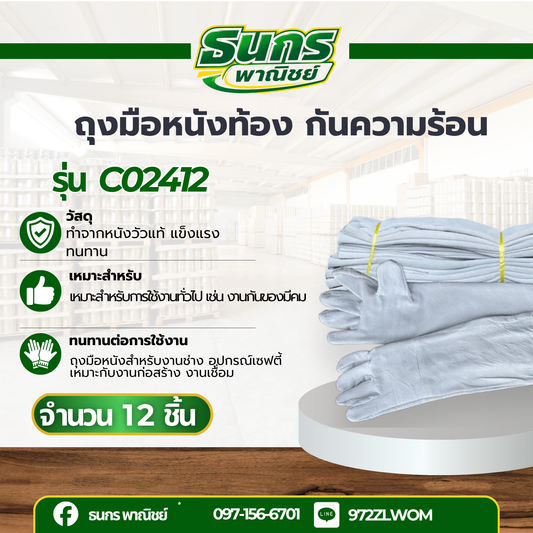 ถุงมือหนังท้องสั้น 23 นิ้ว รุ่น C02412 (12 คู่) ถุงมือหนังกลับ, ถุงมือหนังท้อง, ถุงมือหนังเชื่อม, ถุงมือเชื่อมเหล็ก