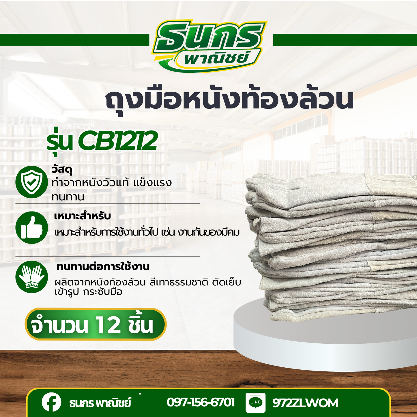 ถุงมือช่าง หนังท้องล้วน รุ่น CB1212 ( บรรจุ: 12คู่) สำหรับงานช่าง กันบาด กันเสียดสี ป้องกันสะเก็ดไฟ กันความร้อน