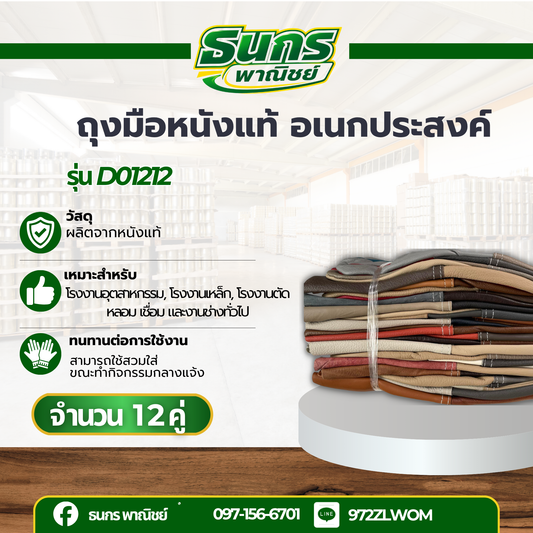 ถุงมือหนังแท้ ขอบยาว 12 นิ้ว รุ่นD01212 (โหล12คู่)