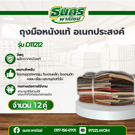 ถุงมือหนังแท้ หน้าต่อ หลังต่อ ขอบยาว 12 นิ้ว รุ่นD11212 (โหล12คู่)