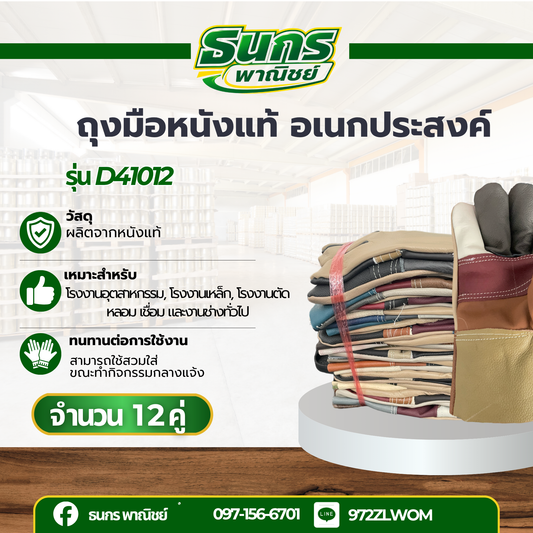 ถุงมือช่างเชื่อม หนังเเท้ทั้งชิ้น รุ่นD41012 ความยาว 10 นิ้ว ( ยกโหล 12 คู่ ) ป้องกันความร้อน กันบาดเฉือนได้ดี