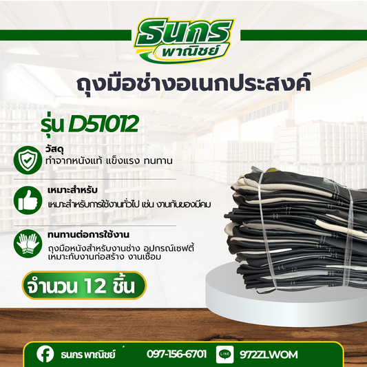 ถุงมือหนังเฟอร์เเท้ หนา 1.5 มิล รุ่น D51012 ( จำนวน 12 คู่ ) หนังหนา1.5 มิลทั้งผืน หนังนุ่มพิเศษ