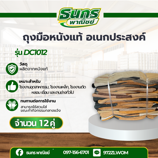 ถุงมือช่างหนังกลับ ความยาว 10 นิ้่ว รุ่น DC1012 ( ยกโหล 12 คู่ ) ทนความร้อน สวมใส่สบาย สามารถป้องกันสะเก็ดไฟและประกายไฟ