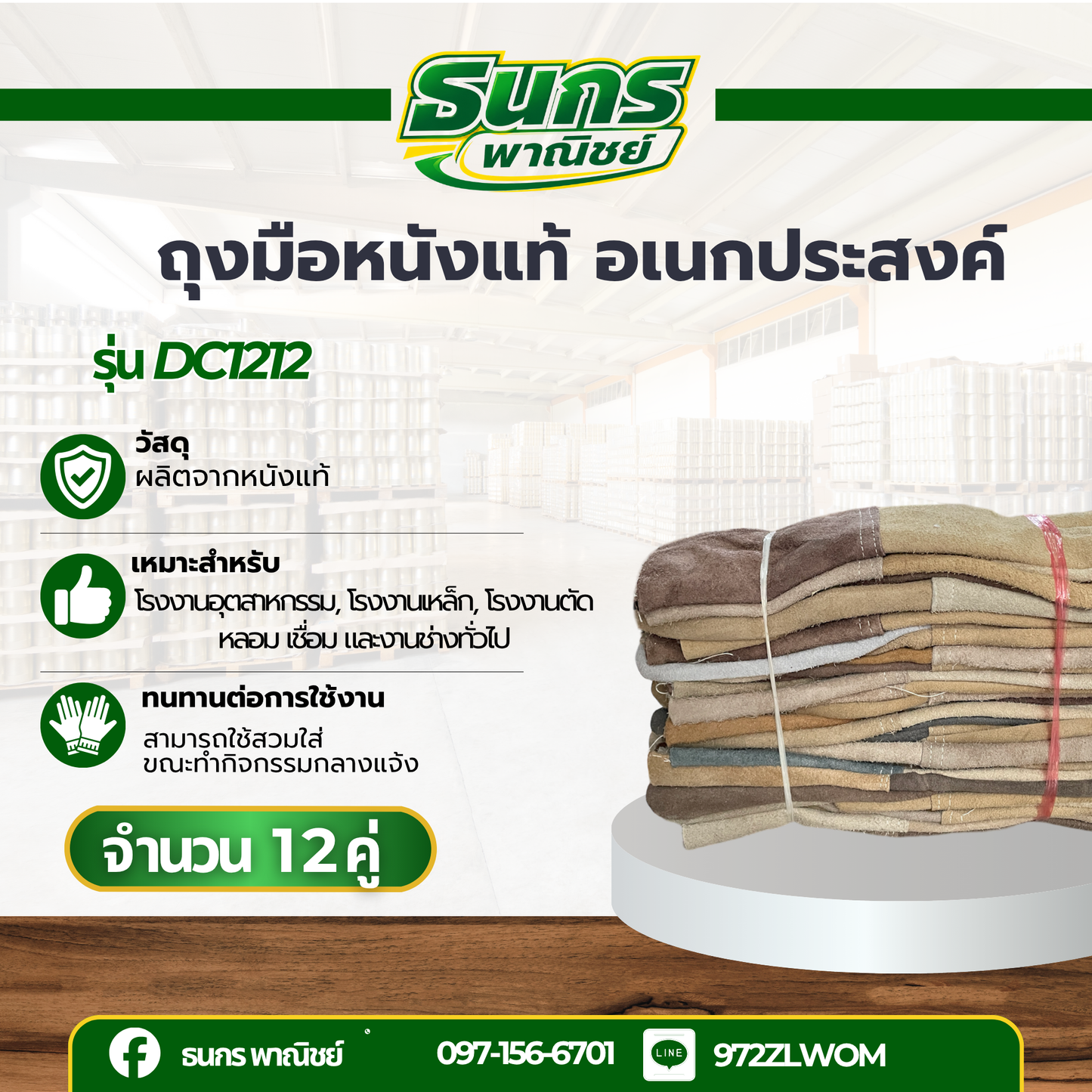 ถุงมือหนังกลับทั้งชิ้น ยาว12นิ้ว รุ่น DC1212 (เเพ็ค 12คู่) วัสดุผลิตจากหนังเเท้ อย่างดี สำหรับงานช่าง