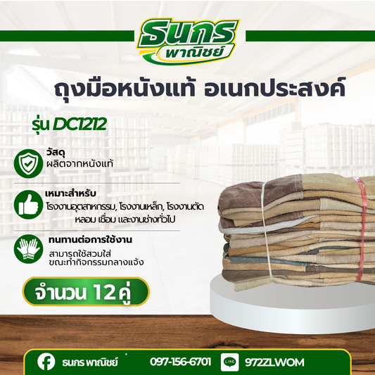 ถุงมือหนังกลับทั้งชิ้น ยาว12นิ้ว รุ่น DC1212 (เเพ็ค 12คู่) วัสดุผลิตจากหนังเเท้ อย่างดี สำหรับงานช่าง