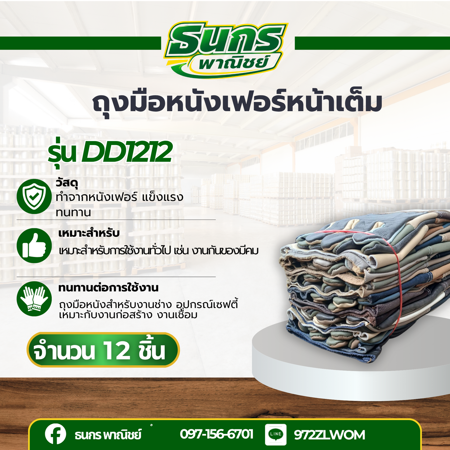 ถุงมือหนังเเท้ทั้งชิ้น รุ่น DD1212 ( บรรจุ 12 คู่ ) ฝ่ามือหน้าเต็ม สำหรับงานช่าง ป้องกันความร้อน กันบาด กันลื่น พร้อมส่ง
