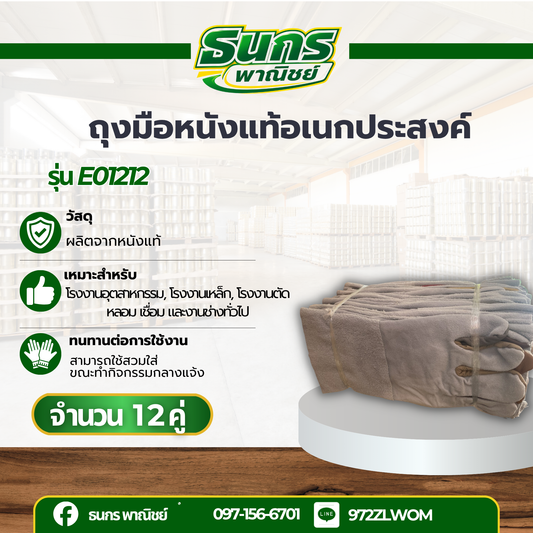 ถุงมือหนังฝ่ามือหน้าเต็ม หลังขอบหนังท้อง ยาว 12 นิ้ว รุ่นE01212