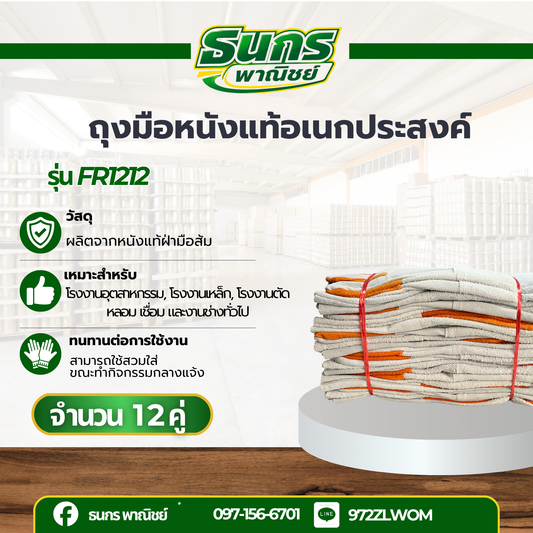 ถุงมือหนังท้องฝ่ามือส้ม (ขวาล้วน) รุ่น FR1212 ยาว 12 นิ้ว ผลิตจากหนังท้องล้วน สำหรับป้องกันสะเก็ดไฟ กันความร้อน
