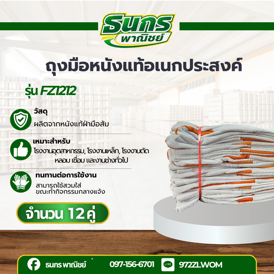 ถุงมือหนังซ้ายล้วน FZ1212 ถุงมือหนังท้องฝ่ามือส้ม ยาว 12 นิ้ว (1โหล/12คู่) (ข้างซ้ายล้วน24ข้าง) ซ้ายล้วน