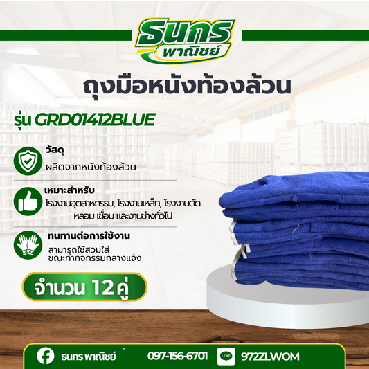 ถุงมือหนังรุ่น GRD01412Blue (เเพ็ค 12 คู่) ถุงมือเชื่อม, ถุงมือเชื่อมเหล็ก, ถุงมือหนังเชื่อม, ถุงมือหนังยาว,ถุงมือสีฟ้า