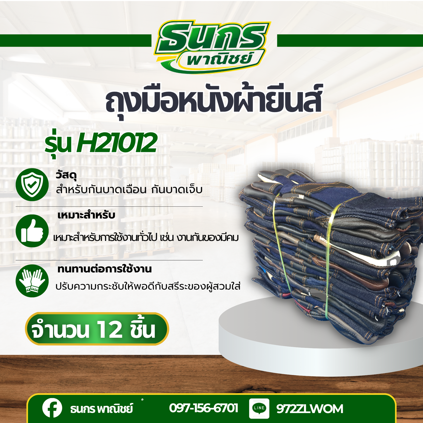 ถุงมือหนังผสมผ้ายีนส์ ยาว 10 นิ้ว รุ่นH21012 (ยกโหล 12 คู่) คละสี สำหรับกลิ้งถังเเก๊ส ถุงมือช่าง ป้องกันความร้อน