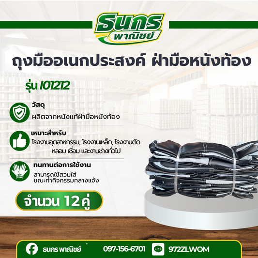 ถุงมือหนังพีวีซีผสมหนังท้อง รุ่น I01212 ( ยกโหล 12 คู่) ออกแบบมาให้ประหยัดในการใช้งาน ทนทานแต่ก็สวมใส่สบายเช่นกัน