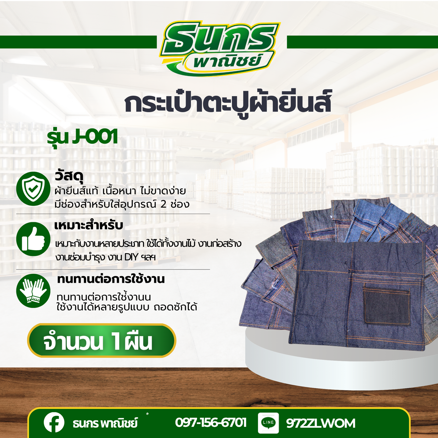 กระเป๋าผ้ายีนส์ใส่เครื่องมือช่าง รุ่น J-001 (จำนวน 1 ใบ) แบบคละสี สำหรับใส่ตะปู คาดเอว