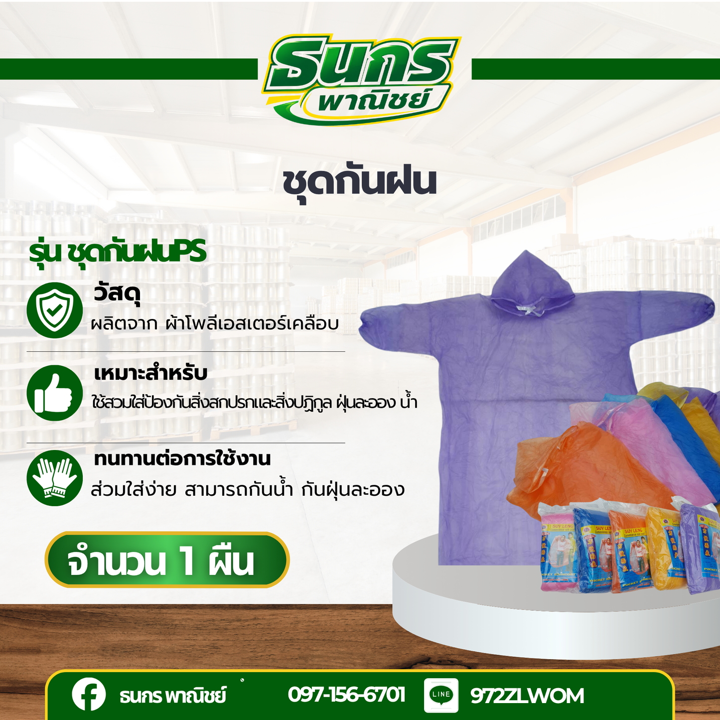 เสื้อกันฝนฟรีไซส์ ชุดกันฝน เนื้อนิ่ม ใส่สบาย 🌧 น้ำหนักเบา 🌧Raincoat แขนจั๊ม มีหมวก กันน้ำกันฝุ่นได้ดี