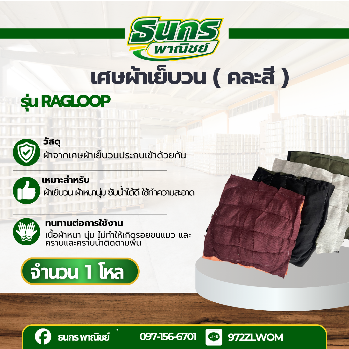 ผ้าวน ผ้าเย็บวน ผ้าทำความสะอาด รุ่นRagloop ขนาด 10*10 นิ้ว จำนวน 1 ผืน ผ้าอเนกประสงค์ ผ้าทำความสะอาด ผ้ายืดเย็บวน