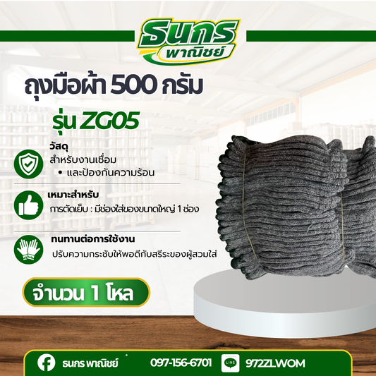 ถุงมือผ้า สีดำ/เทา ขอบเขียว ขนาด 5 ขีด รุ่นZG05 (1 โหล 12 คู่) ถุงมือผ้า ถุงมือผ้าฝ้าย สำหรับทำไร่ ทำสวน ตัดอ้อย