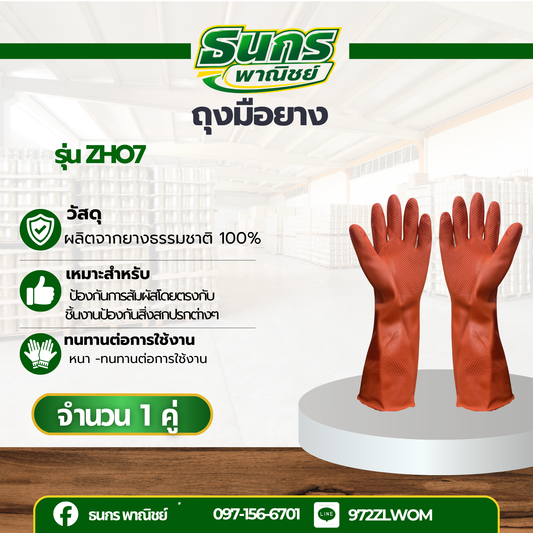 ถุงมือยาง สีส้ม (ZHO7) ถุงมือแม่บ้าน ยาว12นิ้ว ใช้ล้างห้องน้ำ ใส่กันสารเคมี 0 กก.