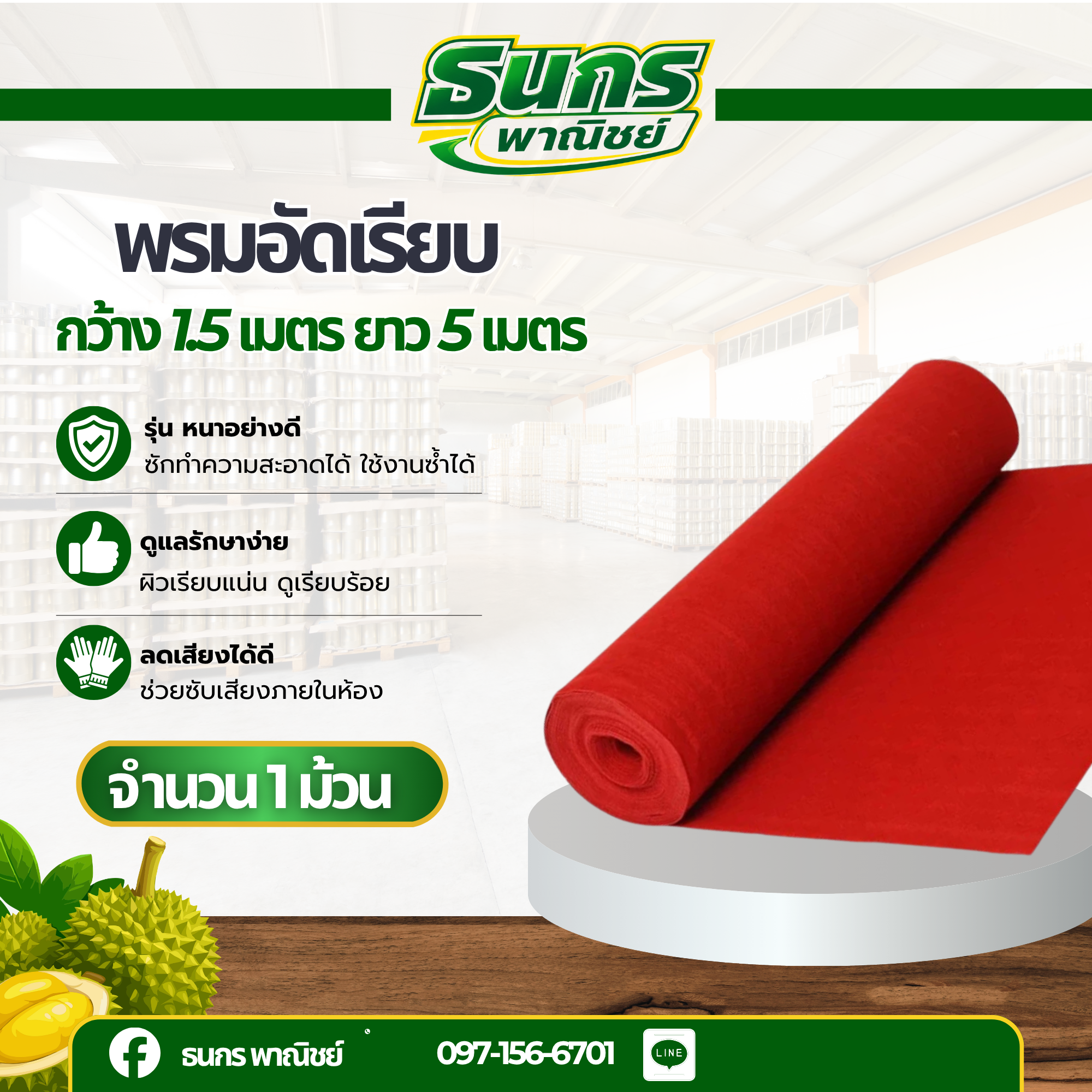 พรมอัดเรียบ (กว้าง1.5เมตร ยาว 5 เมตร ）Carpet พรมแดงหนา พรมอัดเรียบ อเนกประสงค์
