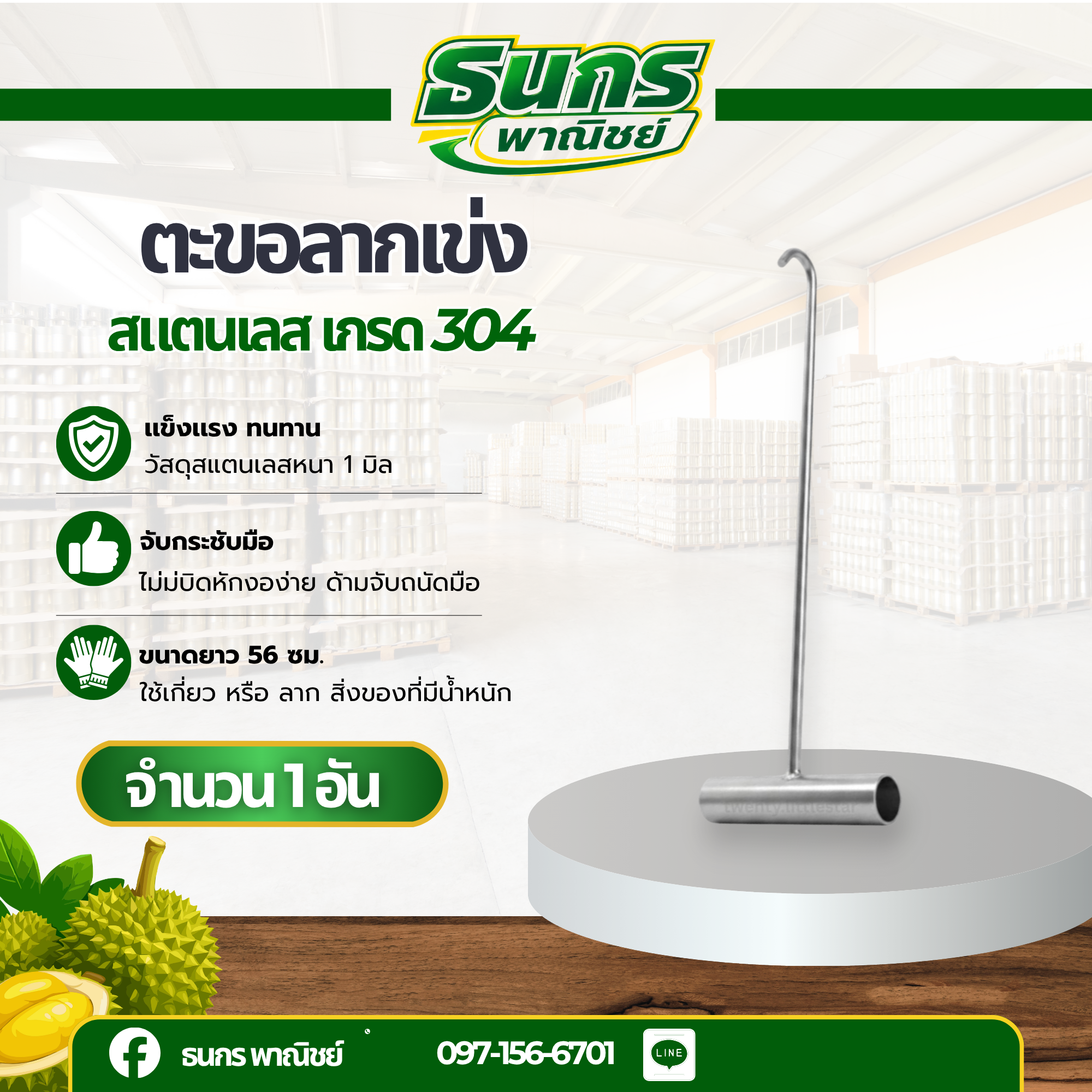 ตะขอสแตนเลส เกรด 304 รุ่นhooksteel_56mm สแตนเลสไม่บิดหักงอง่าย เกี่ยวแล้วไม่หลุดบ่อย สำหรับงานที่มีน้ำหนักมากใช้ลาก ดึง