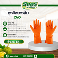 ถุงมือยางพารา 100% มี 2 ขนาด รุ่นZHO จำนวน 1 คู่ ถุงมือยางอเนกประสงค์ ถุงมือทำความสะอาด ถุงมือแม่บ้านครัวเรือน กันลื่น