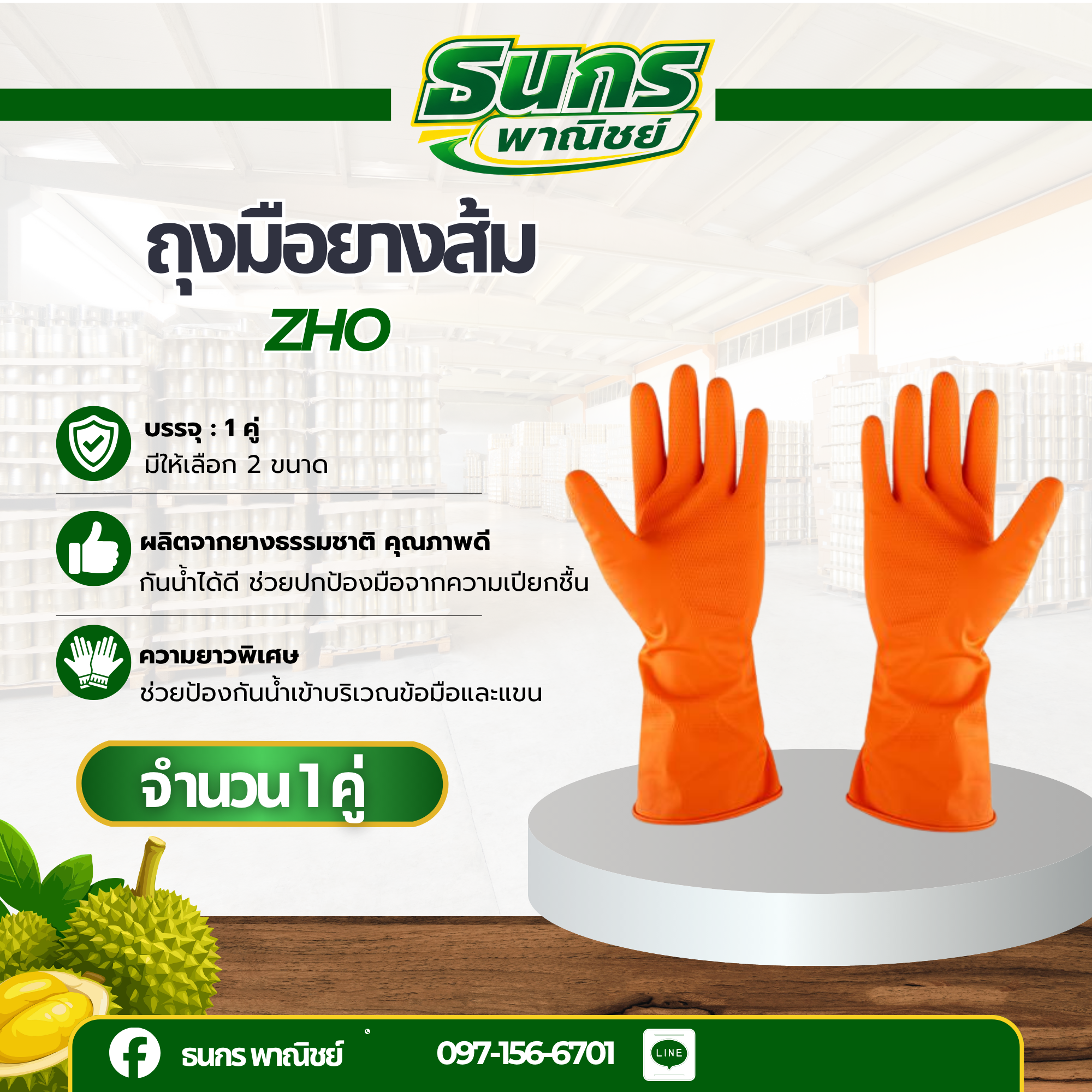ถุงมือยางพารา 100% มี 2 ขนาด รุ่นZHO จำนวน 1 คู่ ถุงมือยางอเนกประสงค์ ถุงมือทำความสะอาด ถุงมือแม่บ้านครัวเรือน กันลื่น