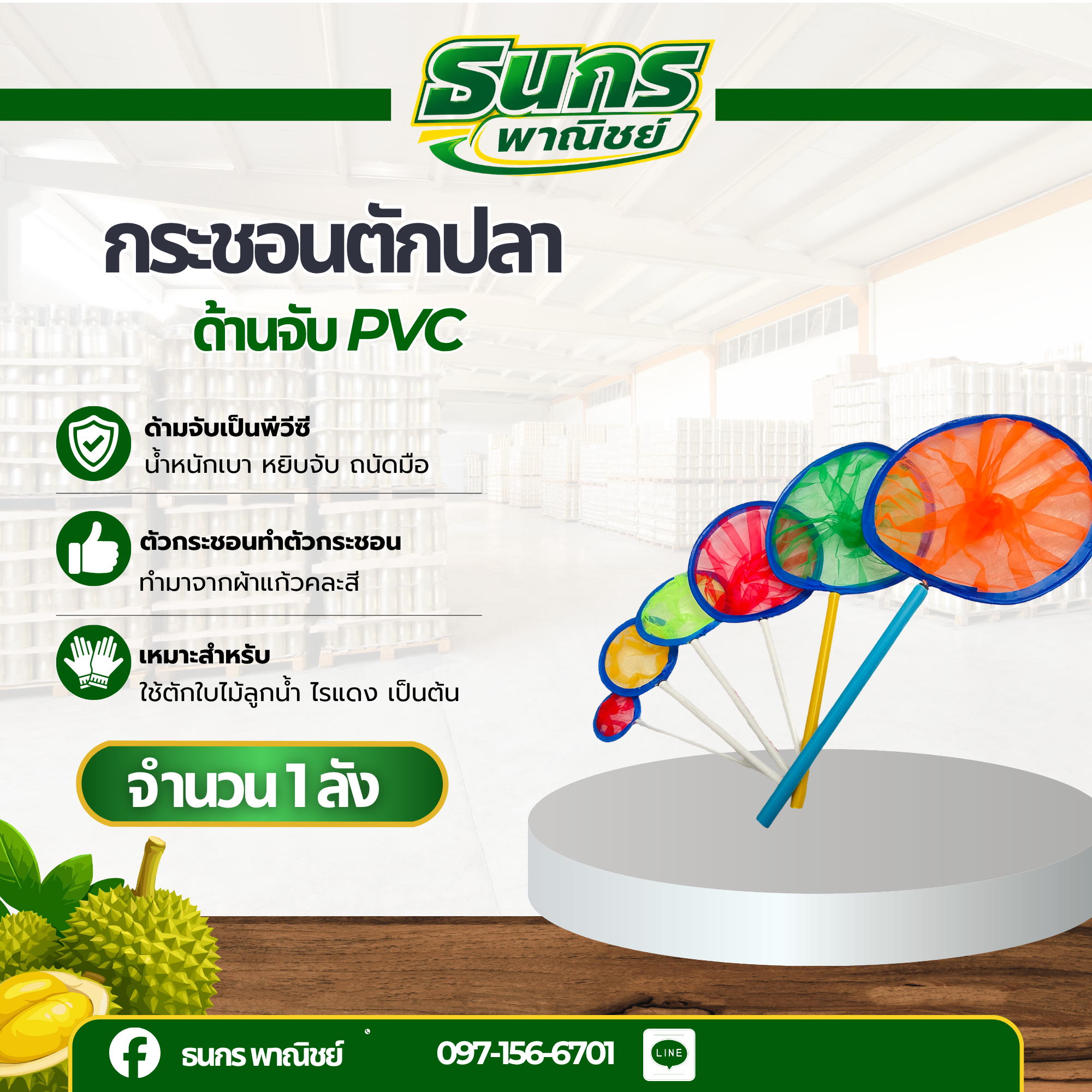 กระชอนตักปลา ที่ตักปลา สวิงตักปลา รุ่น Swing มีให้เลือก 5 ขนาด ( จำนวน 1 อัน ) คละสี ด้ามจับ PVC