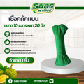 อกถักแบน ขนาด 20 มิล ยาว 10 เมตร ใช้มัดสิ่งของได้อเนกประสงค์ นุ่มไม่บาดมือ rope baen