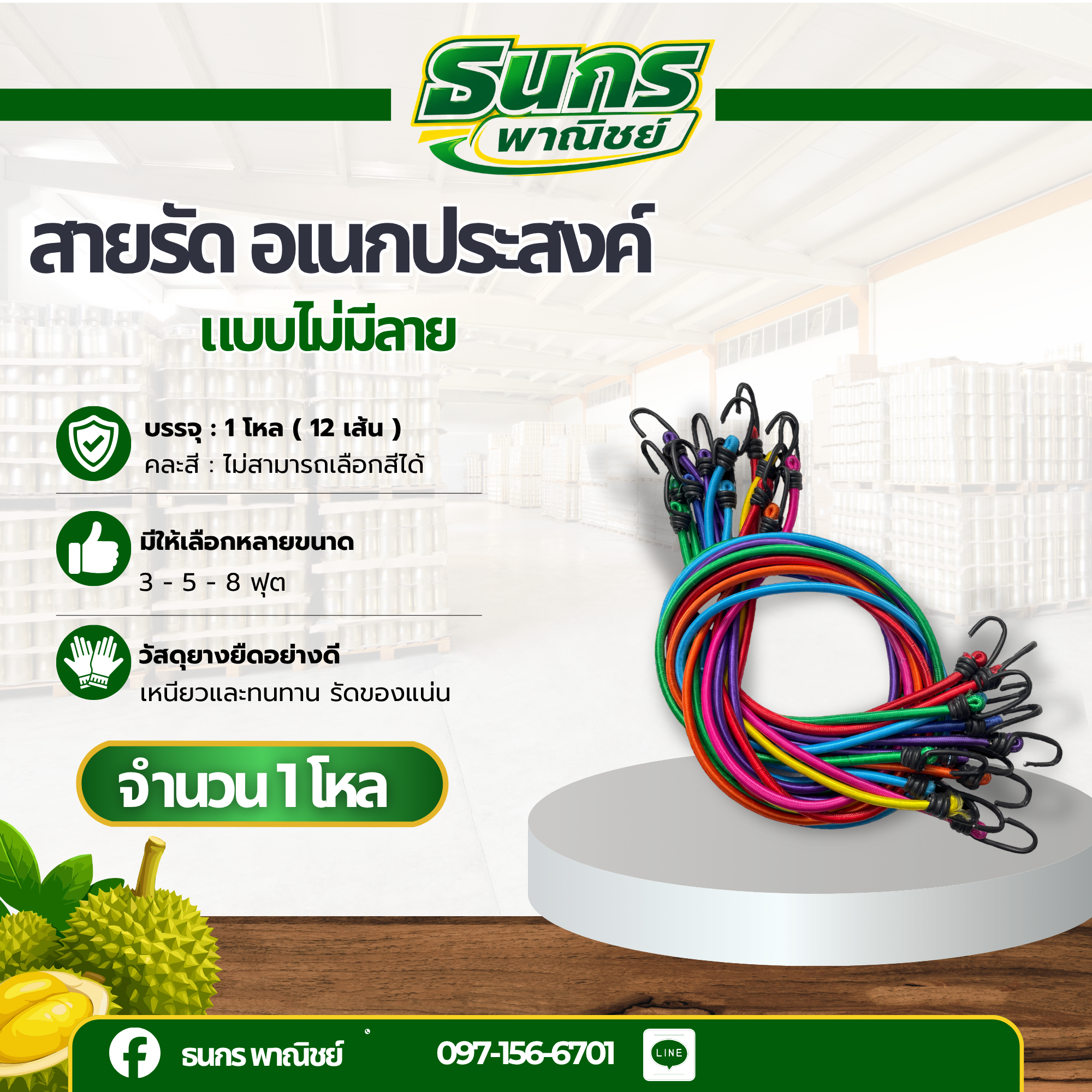 สายรัดอเนกประสงค์ สายรัดยางยืด รุ่น Belt มีความยาวให้เลือกหลายฟุต คละสี { จำนวน 1 โหล } Beit 3 F 139