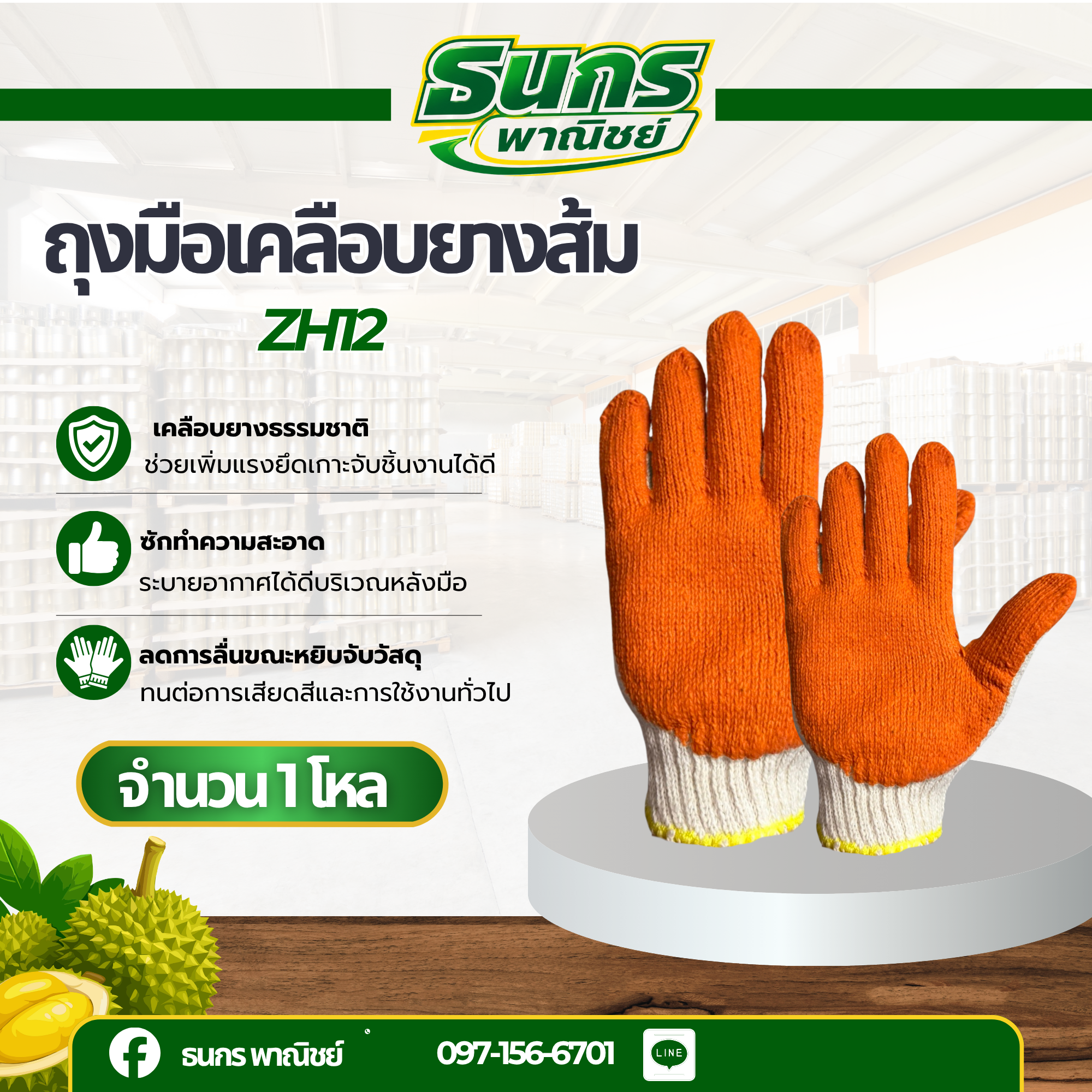 ถุงมือผ้าเคลือบยาง รุ่น ZH12 (12 คู่) ถุงมือผ้ายางพารา, ถุงมือผ้าเคลือบยางกันลื่น, ถุงมือชุบยางพารา, ถุงมือเคลือบยางส้ม
