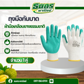 ถุงมือกันลื่น กันบาด เคลือบธรรมาชาติสีเขียว รุ่น WG01 (จำนวน 1 คู่ )