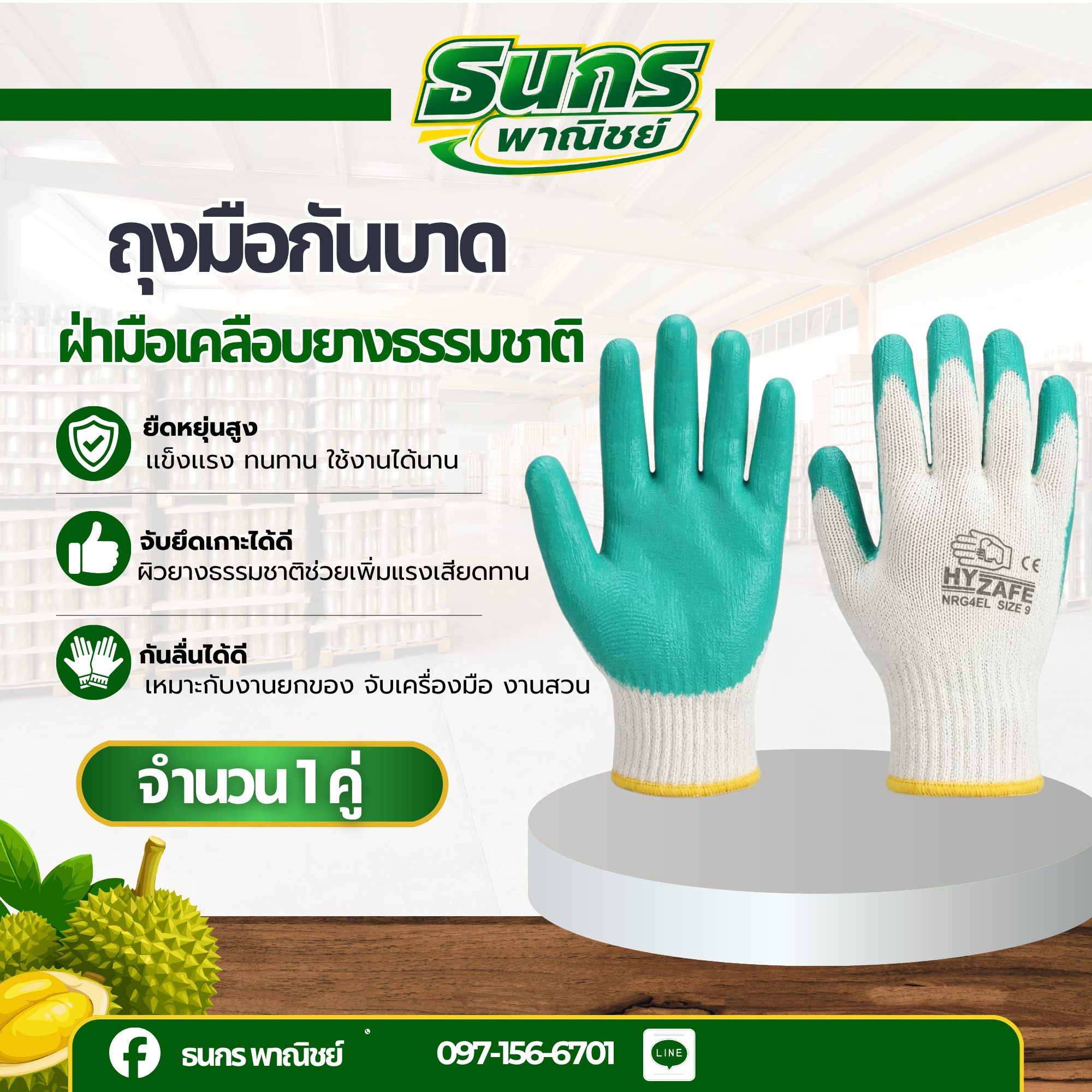 ถุงมือกันลื่น กันบาด เคลือบธรรมาชาติสีเขียว รุ่น WG01 (จำนวน 1 คู่ )