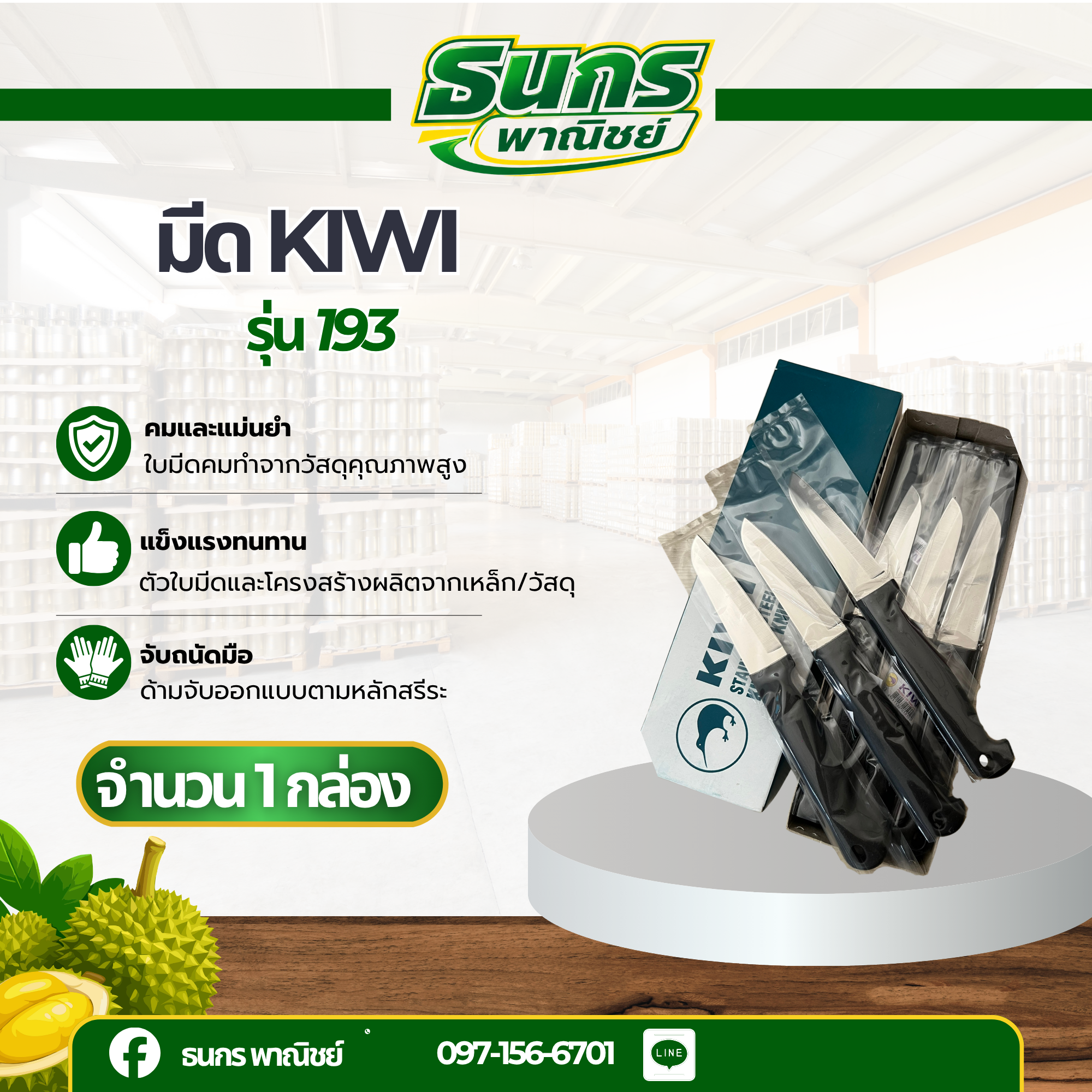 มีดกีวี มีดทำครัว มีดปลายแหลม knife kiwi ด้ามพลาสติก ด้ามดำ ทำอาหาร มีดแล่เนื้อ No.193