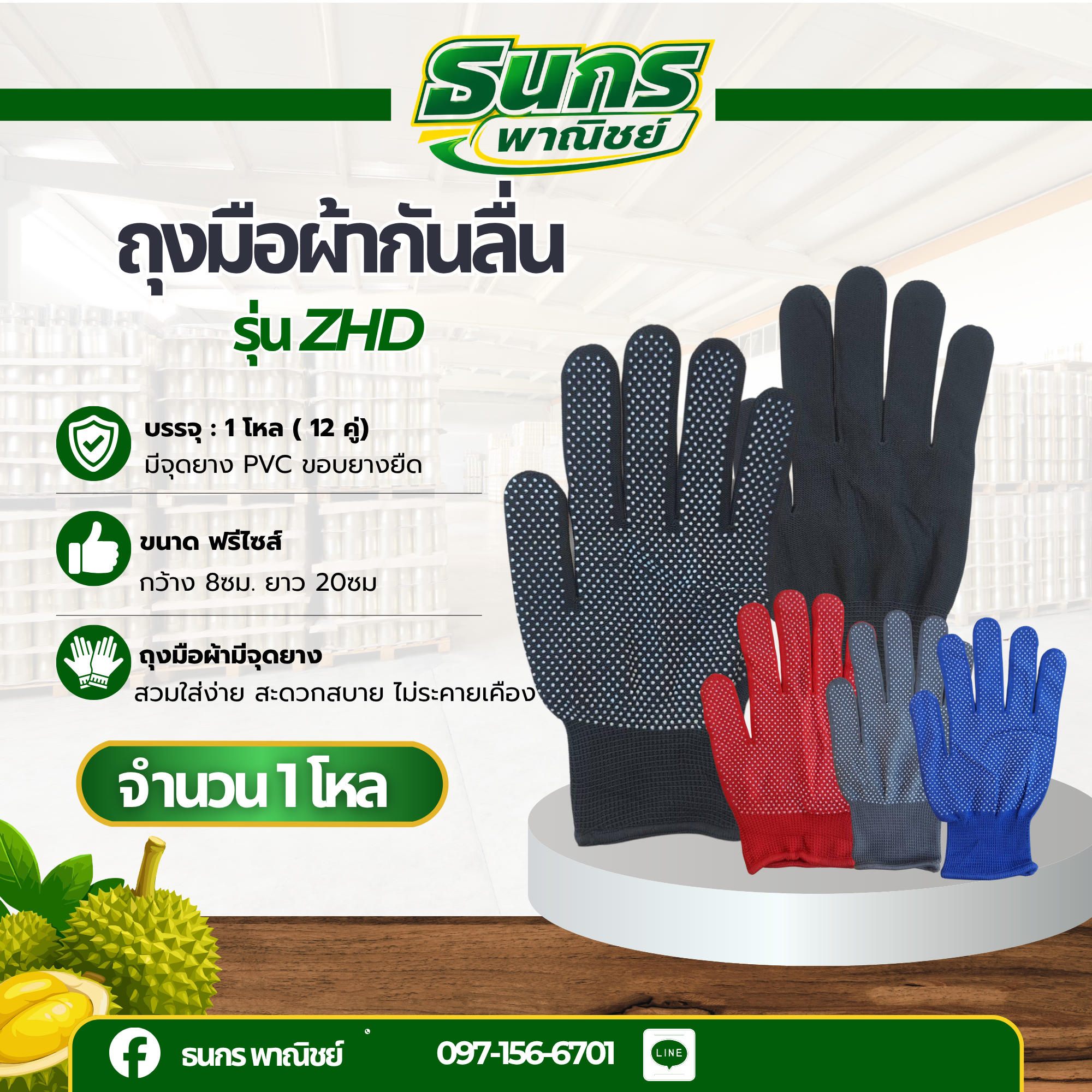 ถุงมือตุ๊กแก รุ่น ZHD ( 12 คู่) คละสี ถุงมือกันลื่นตุ๊กแก, ถุงมือผ้ากันลื่น, ถุงมือยางกันลื่น, ถุงมือกันลื่น, ถุงมือผ้า