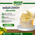 ถุงมือผ้า 700 กรัม เคลือบยางจุดสีเหลือง รุ่นZWDY07 ( บรรจุ 12คู่ ) ป้องกันอาการบาดเจ็บและสิ่งสกปรก ใช้ในงานหยิบจับทั่วไป