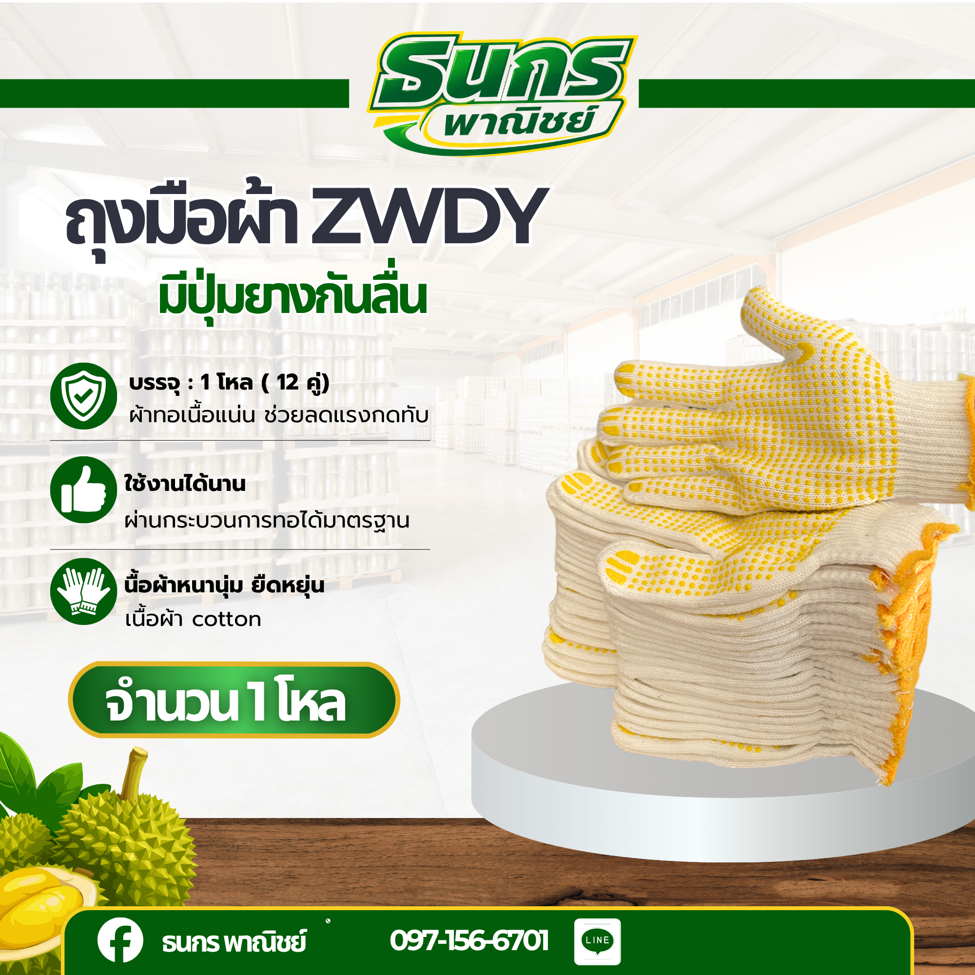 ถุงมือผ้า 700 กรัม เคลือบยางจุดสีเหลือง รุ่นZWDY07 ( บรรจุ 12คู่ ) ป้องกันอาการบาดเจ็บและสิ่งสกปรก ใช้ในงานหยิบจับทั่วไป